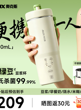 【爆款推荐】奥克斯一人用豆浆机