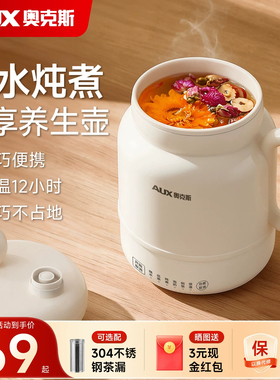 【一人专享】AUX奥克斯电炖杯
