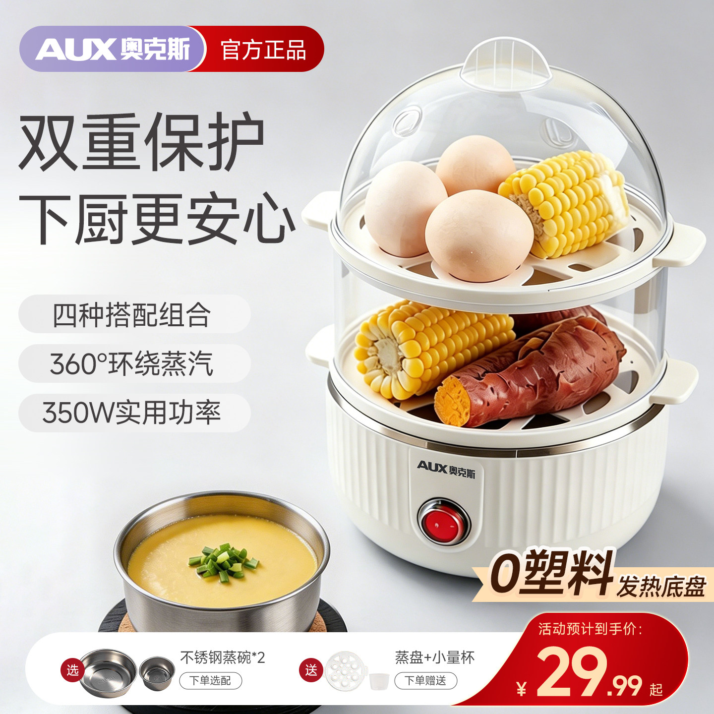 AXU奥克斯蒸蛋器家用煮蛋器自动断电多功能宿舍蒸锅新热鸡蛋神器