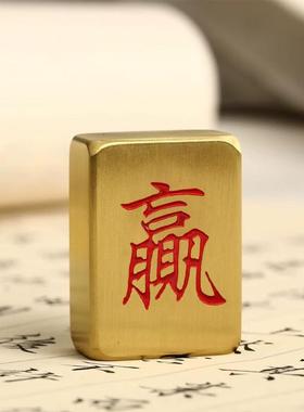 纯黄铜赢发财黄铜麻将摆件手把件镇纸精细打磨光滑实心书法镇尺
