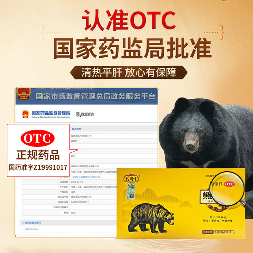 药济生国药准字号金胆熊胆粉0.3g*12瓶官方旗舰店正品用药平肝 - 图0