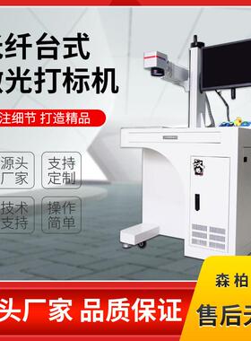 异形多功能激光打标机 金属铭牌刻字机 厂家现货不锈钢激光雕刻机