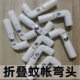 Folding Mosquito Net Accessories Parts Mosquito Net Corner 90 Degree Two