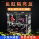 Guppy isolation breeding box, fish tank, fry, small fish separation box, anchovy hatching, pregnant female fish production barrel