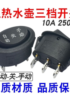 椭圆形电水壶开关按钮快速电热水壶电源开关配件通用手动自动断电