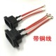 Complete collection of rice cooker accessories, corded base, power socket, universal electric wok plug accessories, three-hole electric wok
