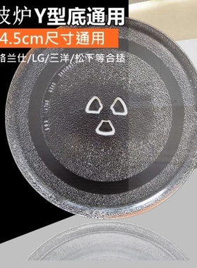 适用于美的格兰仕微波炉玻璃转盘通用配件平板转盘托盘转盘L213B