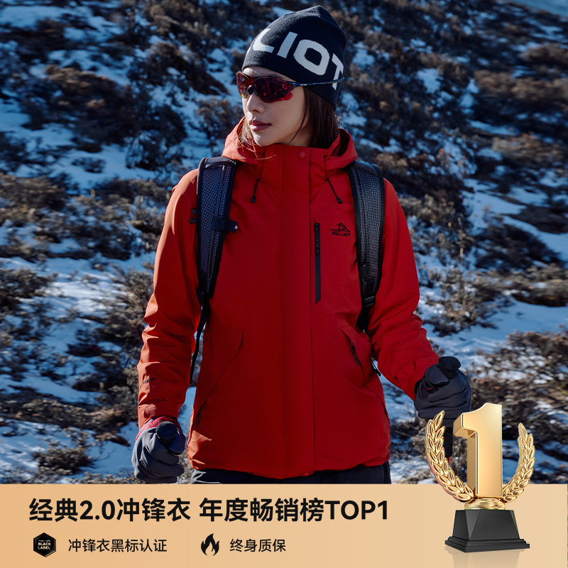 【经典2.0】伯希和户外冲锋衣男秋款三合一防风防水加绒登山服女