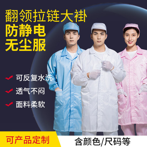 防静电服翻领拉链大褂长款无尘服男电子厂车间白色工作服防护服女 - 图1