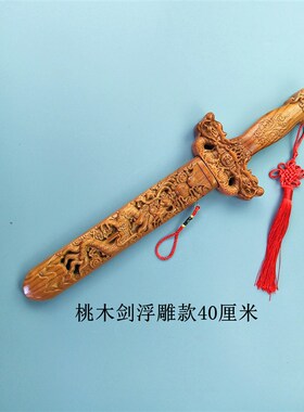 肥城桃木斧头剑镇驱婴儿防止宅邪害怕开过道光雕刻七星宝剑挂摆件