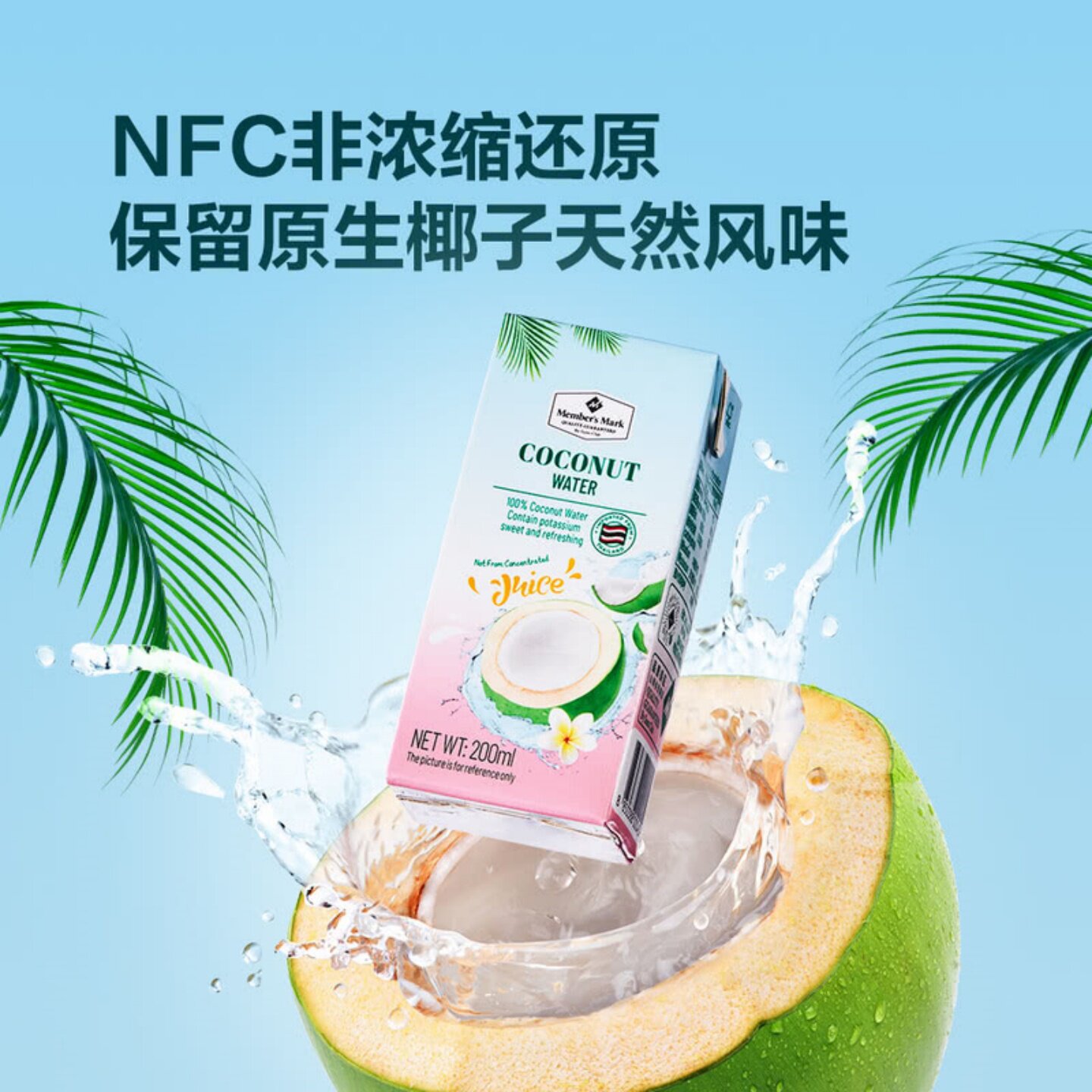 山姆会员超市官方正品代购泰国进口椰子水200ml*24瓶 100%椰子汁,淘宝优惠券,粉丝福利购,淘宝优惠卷