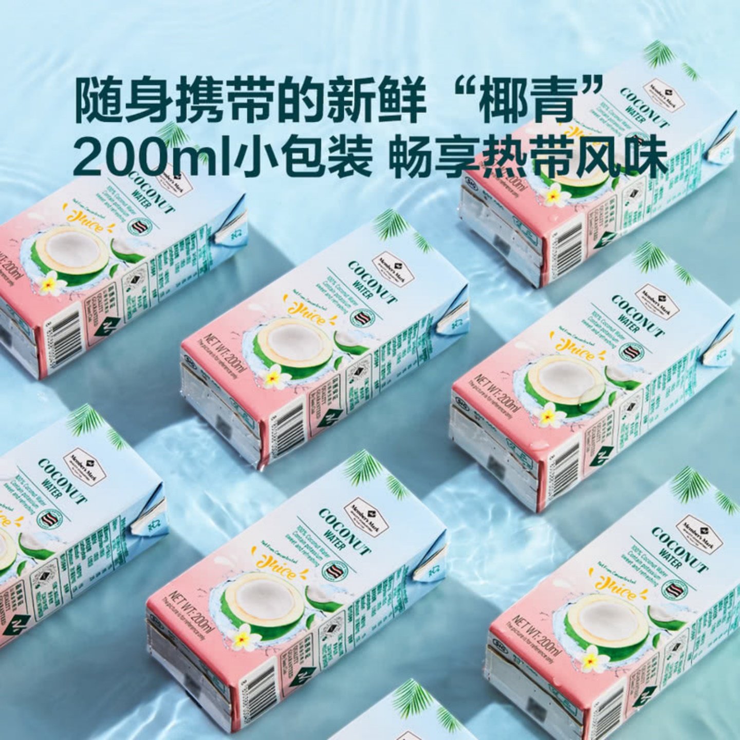 山姆会员超市官方正品代购泰国进口椰子水200ml*24瓶 100%椰子汁,淘宝优惠券,粉丝福利购,淘宝优惠卷