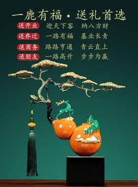 全铜新中式迎客松葫芦装饰品摆件客厅H玄关办公室搬家乔迁新居礼