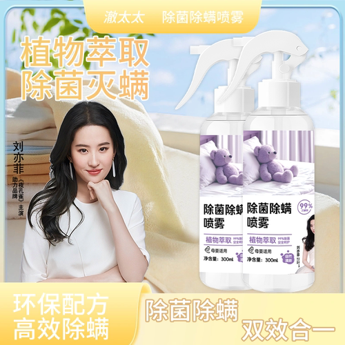 DF澈太太除螨喷雾 300ml*2瓶山茶花香学生免洗 - 图2