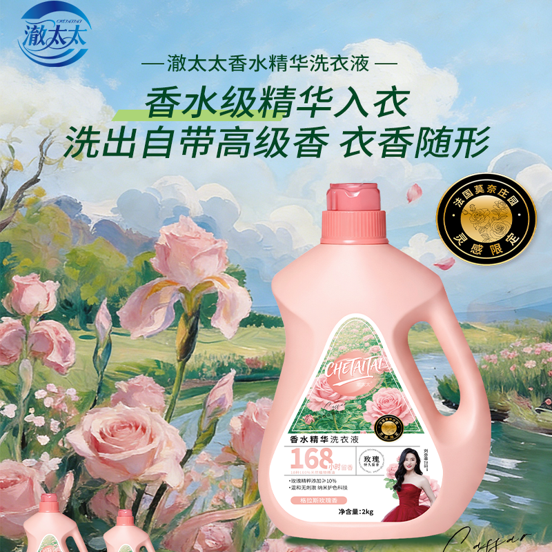 澈太太正品天然植物精油2kg洗衣液 大师香氛4斤/瓶Y1