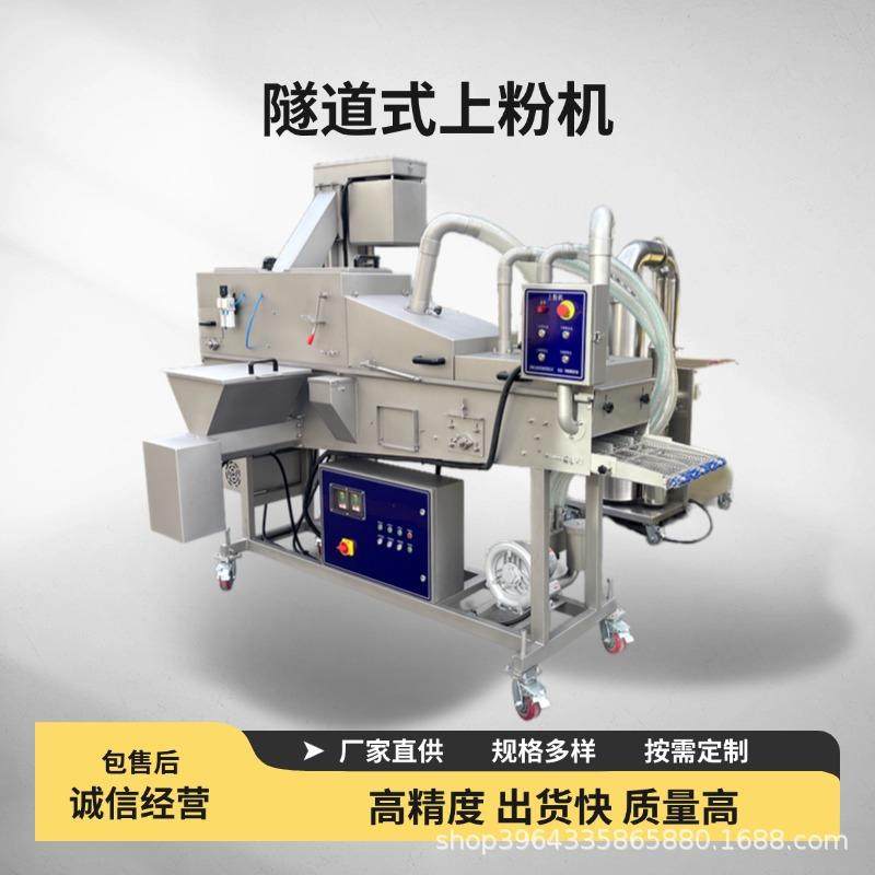 藕盒蘑菇上粉机鸡米花上浆裹粉机隧道式肉饼平铺上粉机薯条上粉机,淘宝优惠券,粉丝福利购,淘宝优惠卷