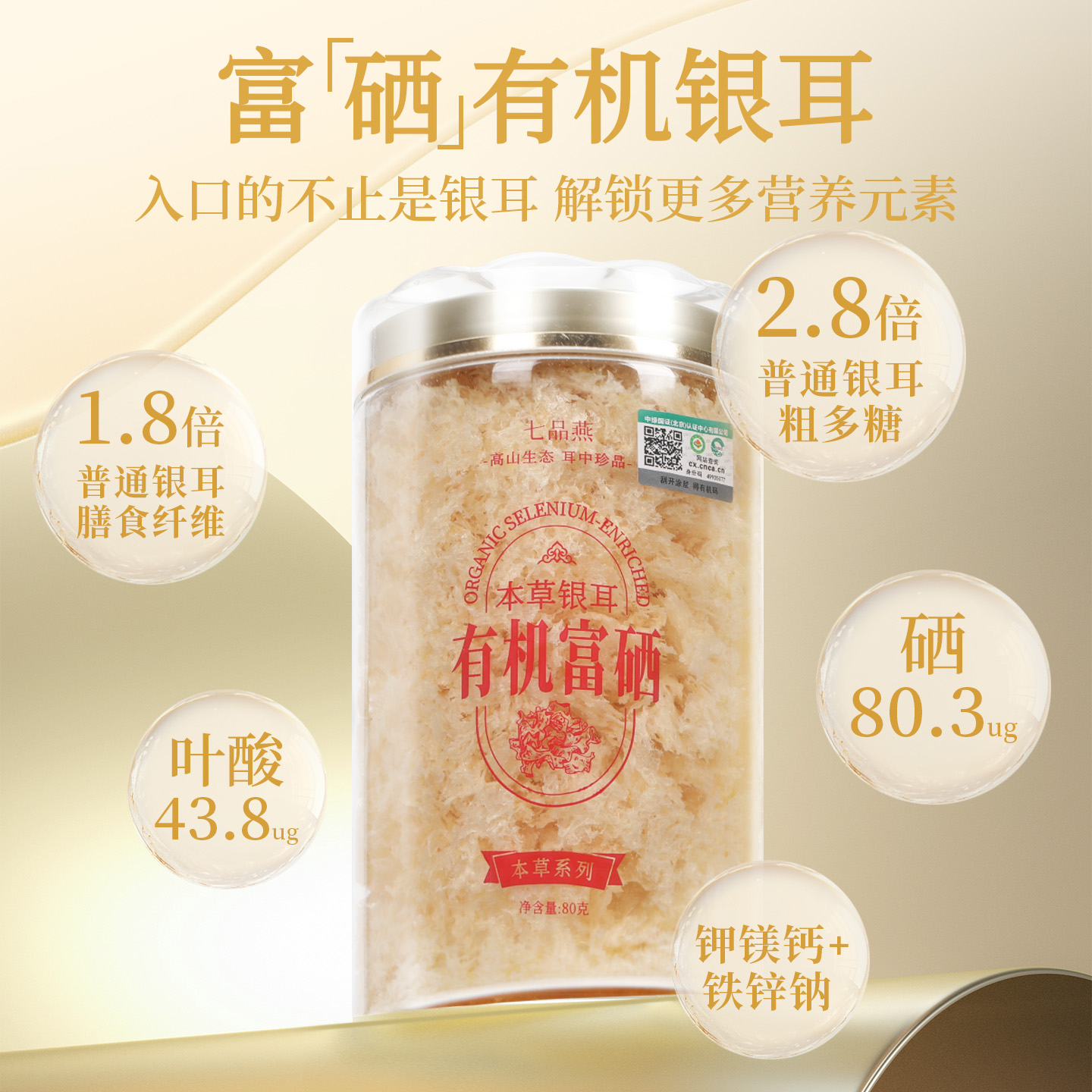 七品燕有机本草银耳干货鲜炖燕窝银耳羹特级免煮冲泡即食旗舰店