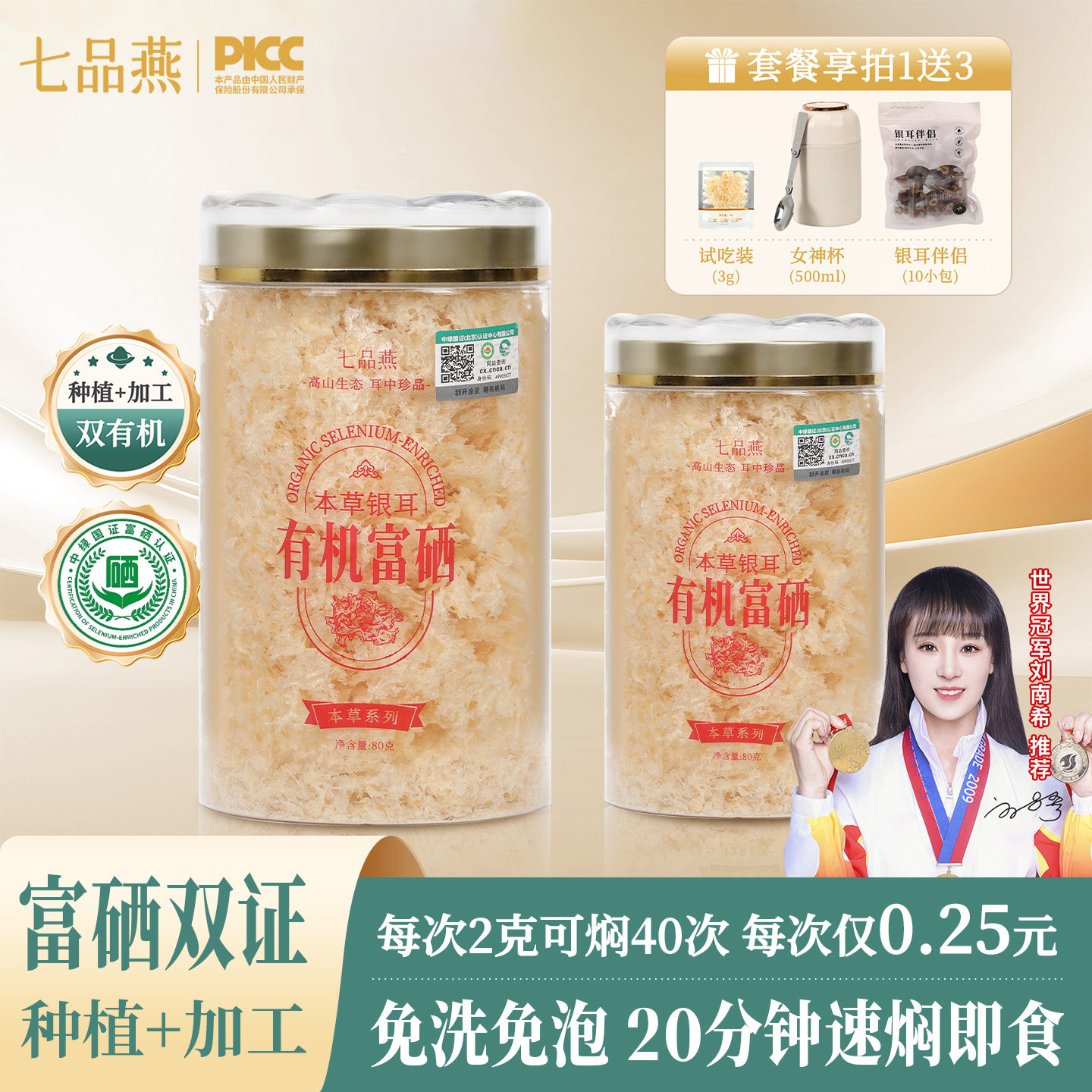 七品燕古田有机富硒本草银耳免洗免煮即食冲泡焖烧杯银耳羹旗舰店,淘宝优惠券,粉丝福利购,淘宝优惠卷