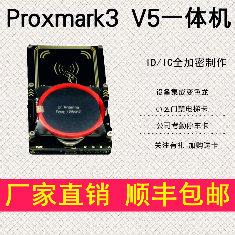 PM3 Proxmark3 5.0 IC ID读全加密卡解密门禁卡 电梯卡防复制机器 - 图2