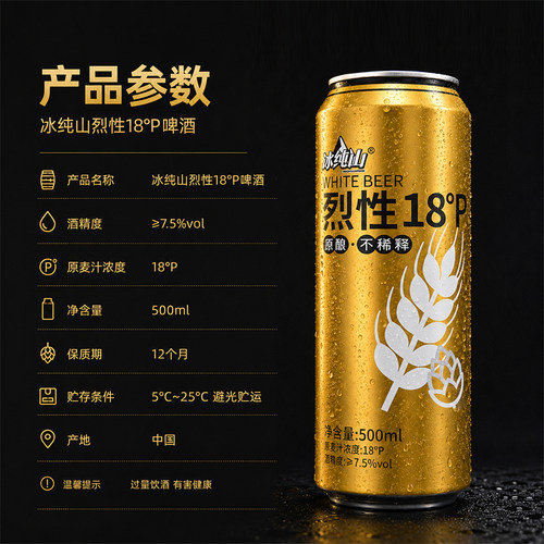 【买就送】冰纯山烈性18°P啤酒500ml罐装原酿不稀释整箱麦香浓郁 - 图3