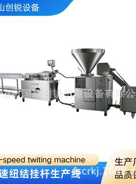 CR-3500真空定量灌肠扭结机 Vacuum quantitative Filler
