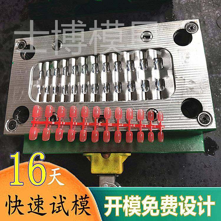 透明美甲贴片指甲片模具硅胶指甲模具塑料模具注塑加工定 制开 模,淘宝优惠券,粉丝福利购,淘宝优惠卷