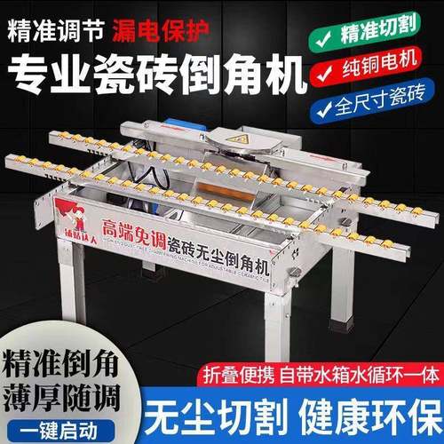 新款】倒角机瓷砖倒角机免调无尘自动倒角机海棠角45度斜切可折叠 - 图3