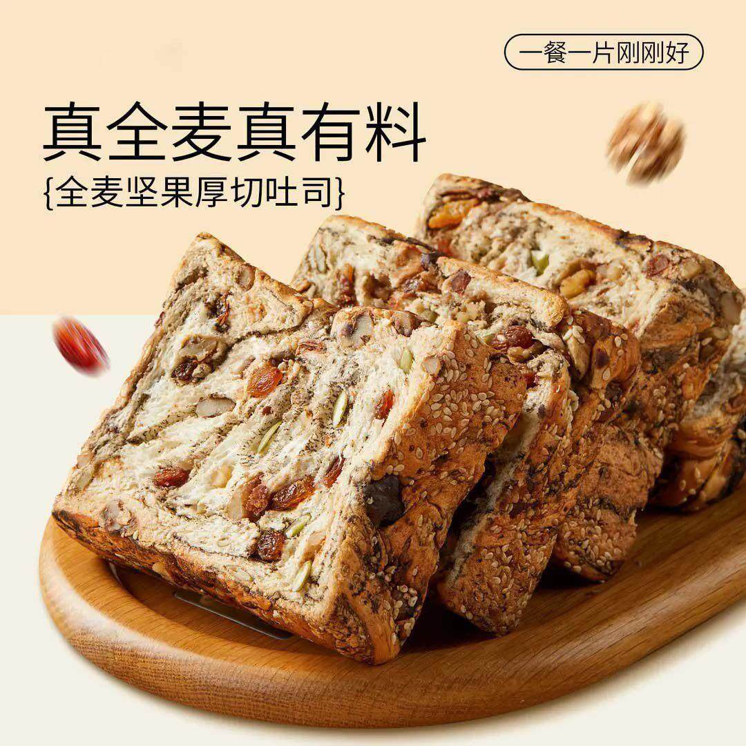 禧贝福全麦坚果厚切吐司代餐饱腹超软代餐速食独立包装早餐面包,淘宝优惠券,粉丝福利购,淘宝优惠卷