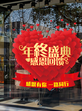 年终钜惠新年春节氛围布置商超店铺橱窗装饰马年玻璃门静电贴纸