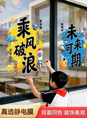 学校新学期入学开学季玻璃门橱窗静电贴纸幼儿园装饰布置贴画无胶