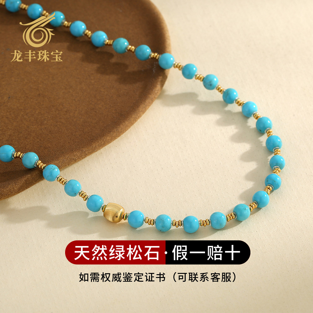 龙丰绿松轩S925银镀18k金绿松石圆珠diy项链女款高级感百搭锁骨链,淘宝优惠券,粉丝福利购,淘宝优惠卷