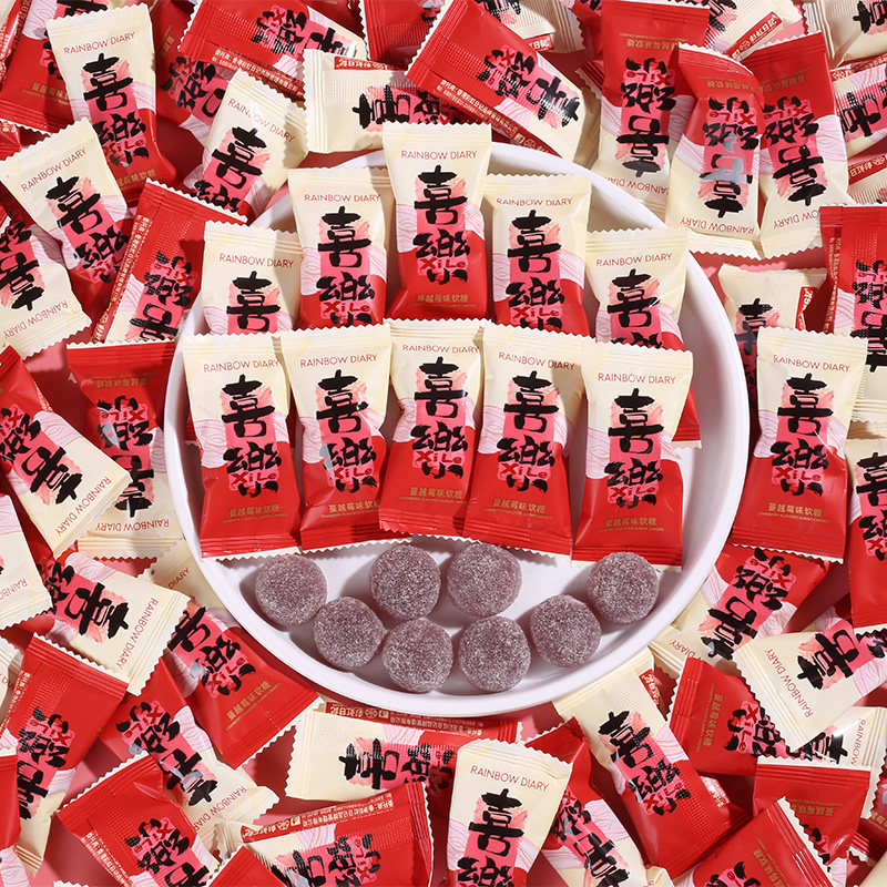 彩虹日记蔓越莓味软糖结婚订婚庆伴手礼喜事专用喜糖果散装批发,淘宝优惠券,粉丝福利购,淘宝优惠卷