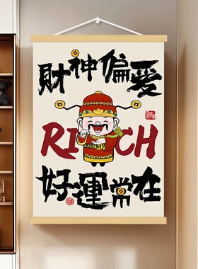 指谁谁发财挂画创意财神办公室实木装饰画客厅过道玄关墙壁遮挡画
