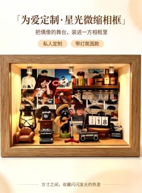 王橹杰DIY相框造景摆件生日礼物