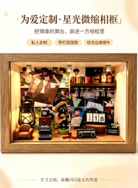 陈浚铭周边手工微缩相框摆件礼品
