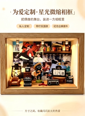 杨博文微缩相框小屋桌面摆件送礼