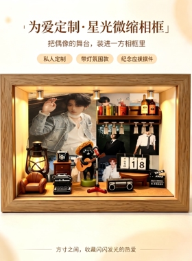 穆祉丞应援微缩相框小屋摆件礼品