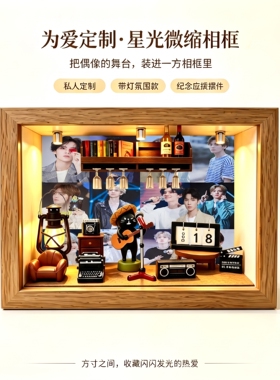 毕雯珺应援DIY微缩相框摆件礼物