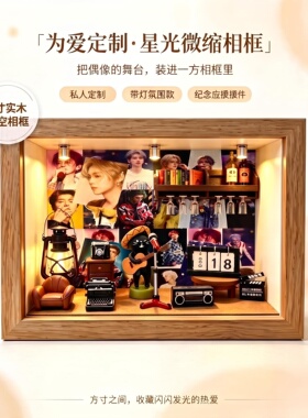 鹿晗DIY可发光复古木质相框摆件