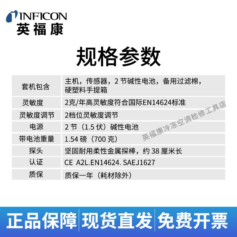 英福康TEK-Mate冷媒检漏仪705-202-CN41冷库汽车空调雪种查漏仪 - 图2