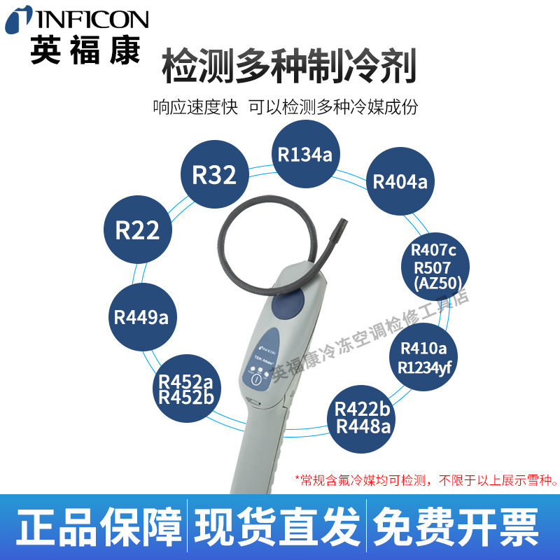 英福康TEK-Mate冷媒检漏仪705-202-CN41冷库汽车空调雪种查漏仪 - 图0