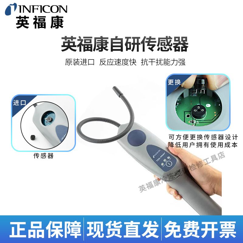 英福康TEK-Mate冷媒检漏仪705-202-CN41冷库汽车空调雪种查漏仪 - 图1