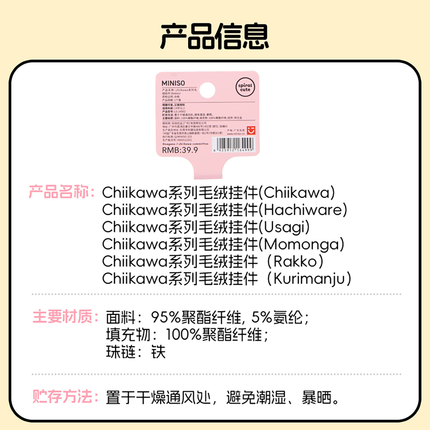 MINISO名创优品chiikawa毛绒挂件乌萨奇公仔玩偶可爱包包挂饰礼物,淘宝优惠券,粉丝福利购,淘宝优惠卷