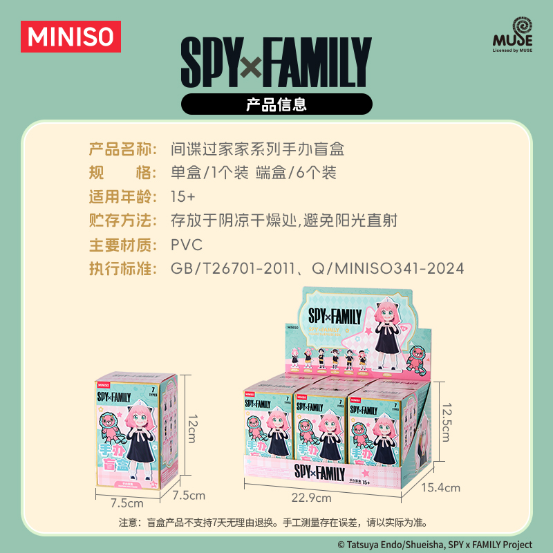 MINISO名创优品间谍过家家系列阿尼亚手办盲盒二次元周边礼物 - 图3