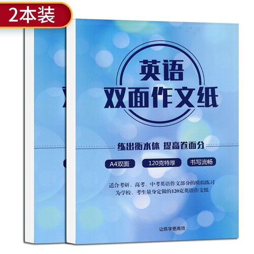 2026版 加厚英语双面作文纸 中考作文纸高考英语作文纸 考研英语答题卡作文纸作文本 0.9cm间距 考研英语一二力答题卡答题纸 - 图2