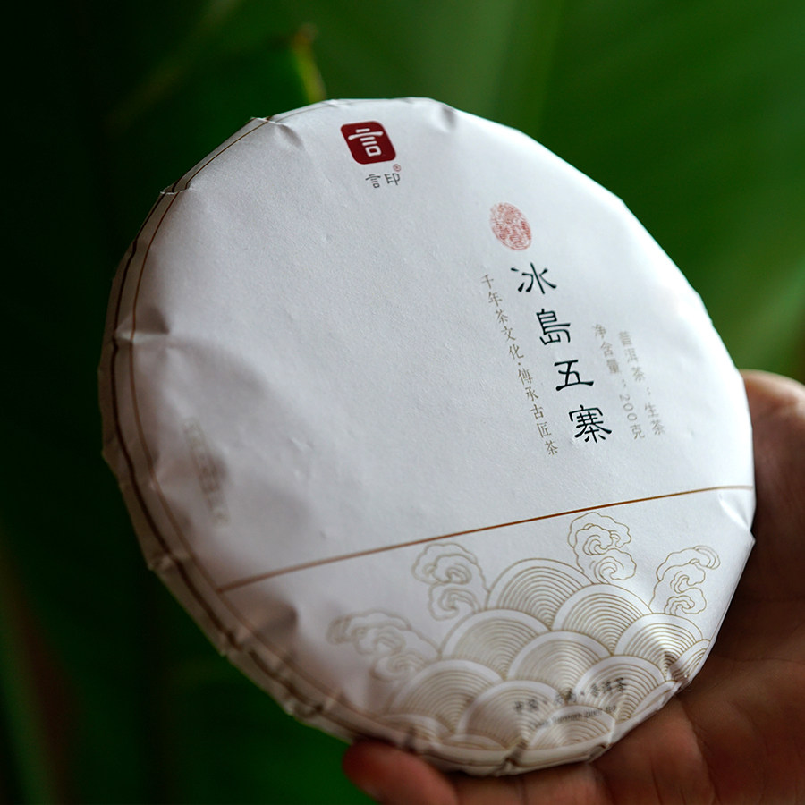 言印茶叶 冰岛五寨普洱茶生茶饼