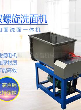 洗面机/双螺旋凉皮洗面筋机/不锈钢15公斤小型面皮洗面机器/商用