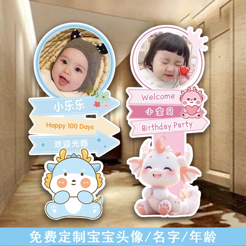 龙宝宝满月酒百天周岁百日宴kt板指示迎宾牌引牌装饰场景布置定制 - 图0