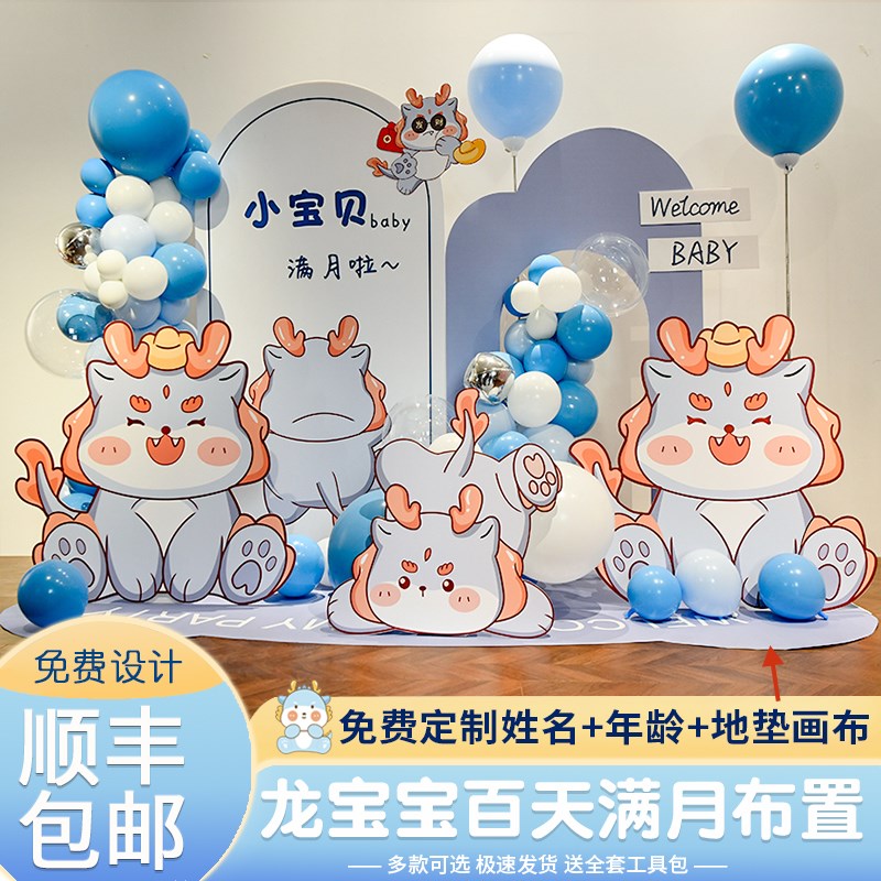 龙宝宝满月酒百天周岁百日宴kt板指示迎宾牌引牌装饰场景布置定制 - 图1