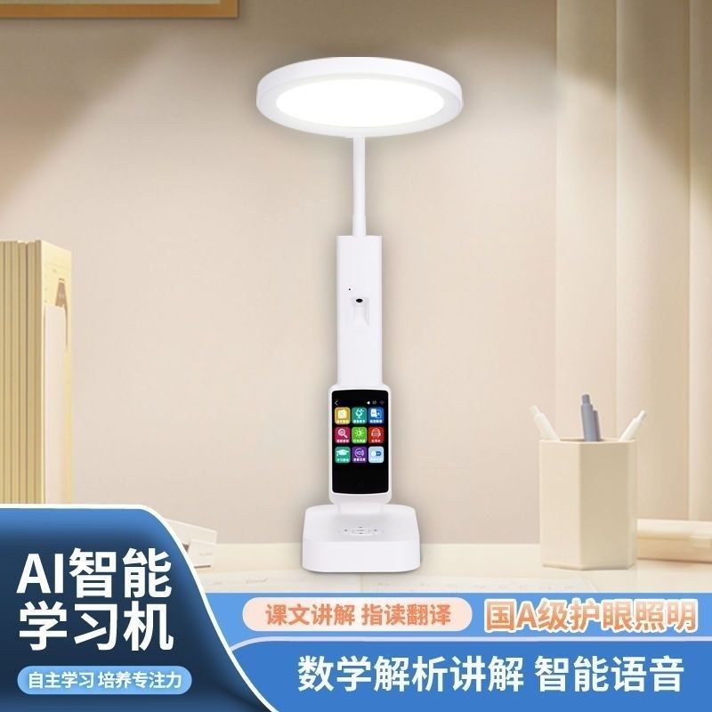 智能台灯习机多功能英语点读翻译儿童护眼习灯绘本阅读家教灯,淘宝优惠券,粉丝福利购,淘宝优惠卷